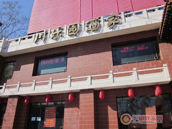 川乐园饭店加盟